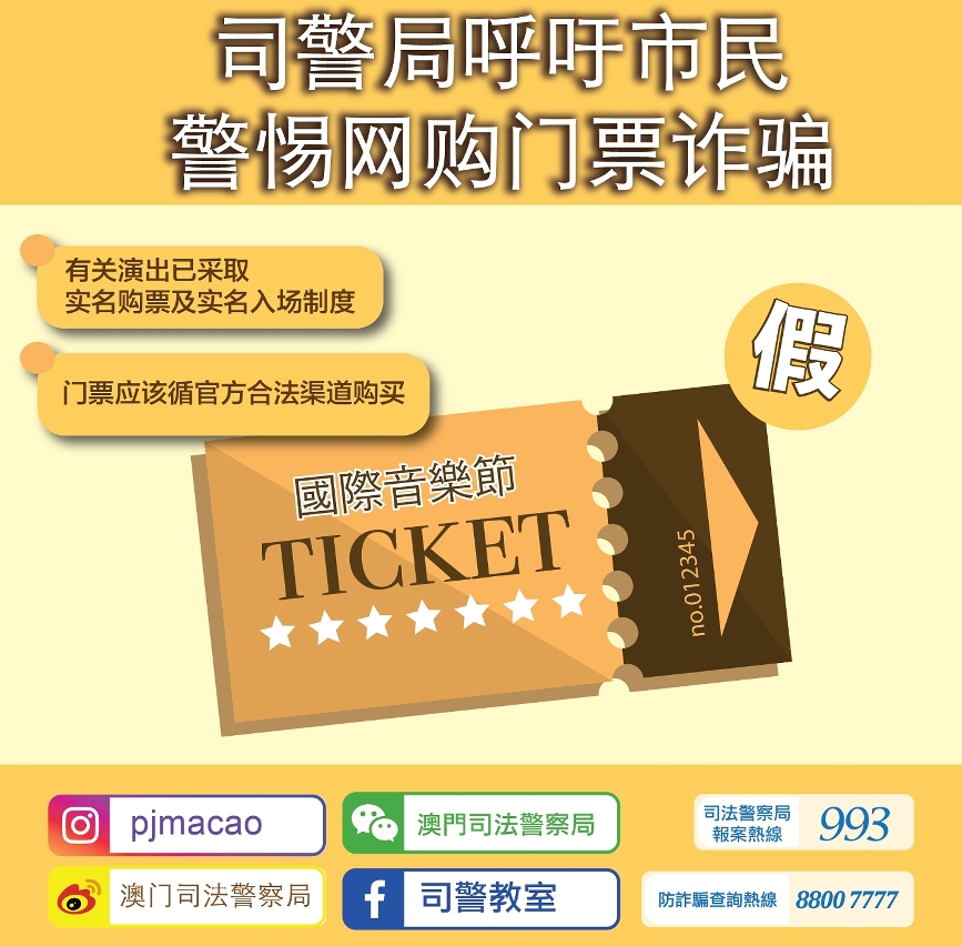 警情通告