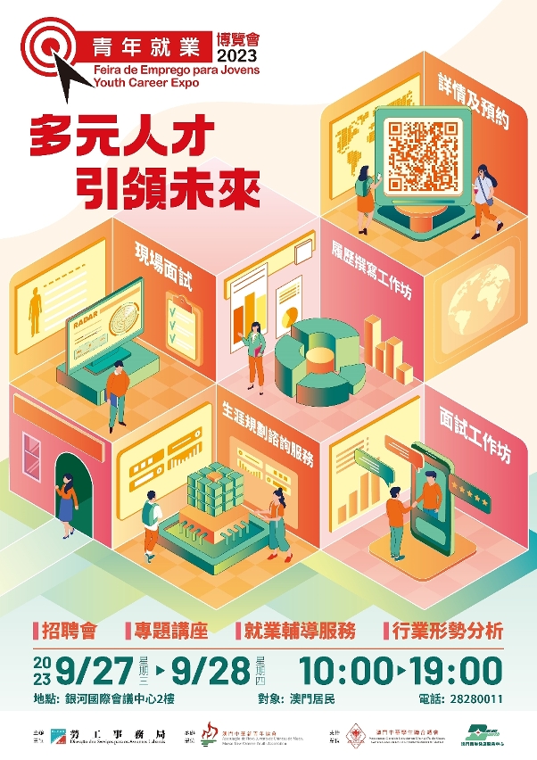 “青年就業博覽會”2023