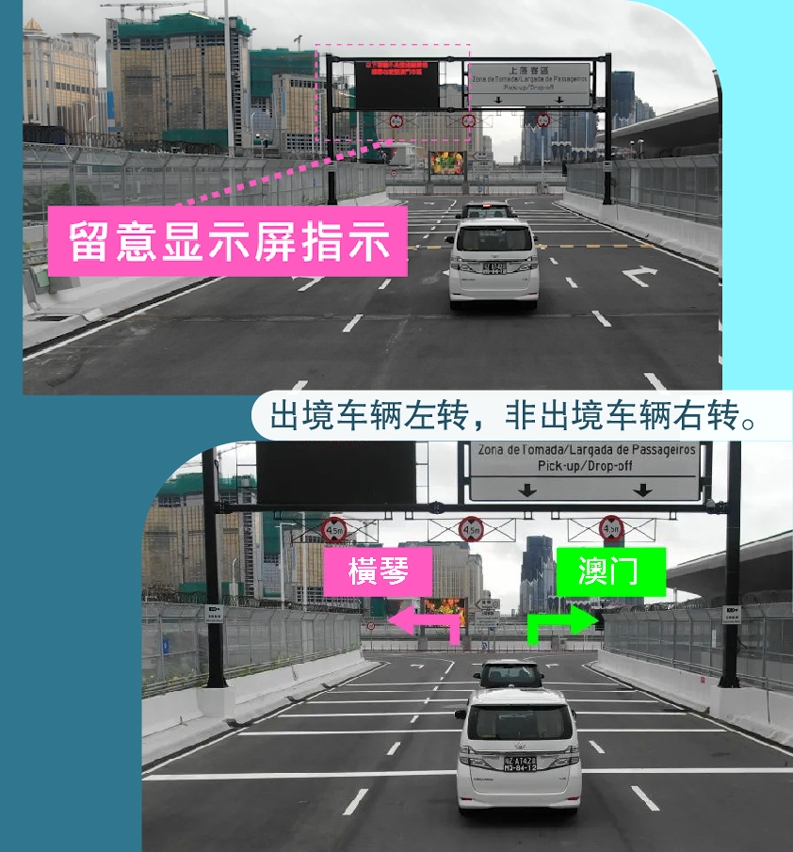 【关检篇】横琴口岸“联合一站式”车道