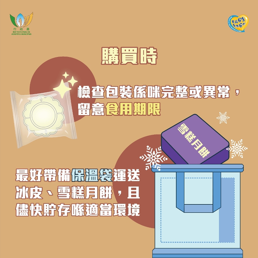安心享用月餅_03