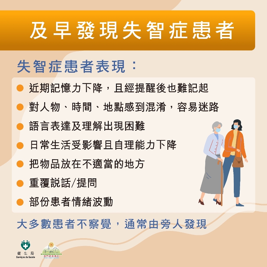 及早發現失智症患者圖文包