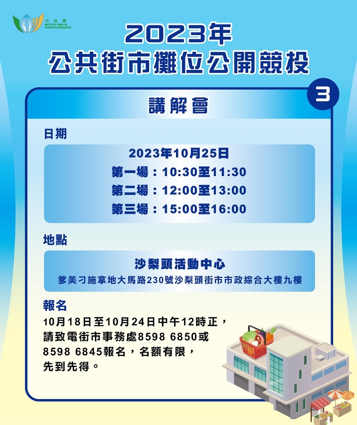 圖文包_公共街市攤位公開競投03