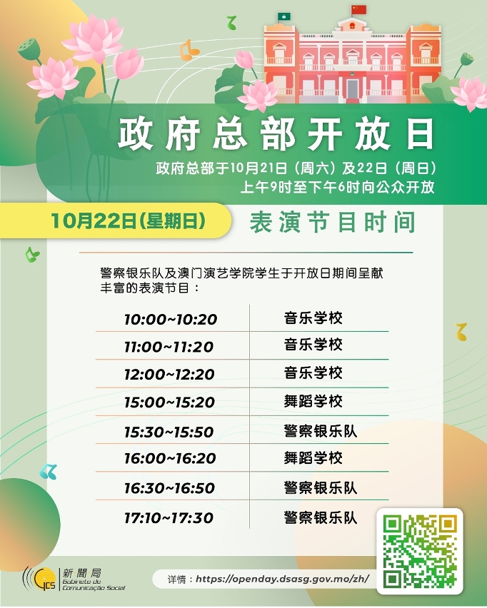 10月22日政府总部开放日表演节目时间