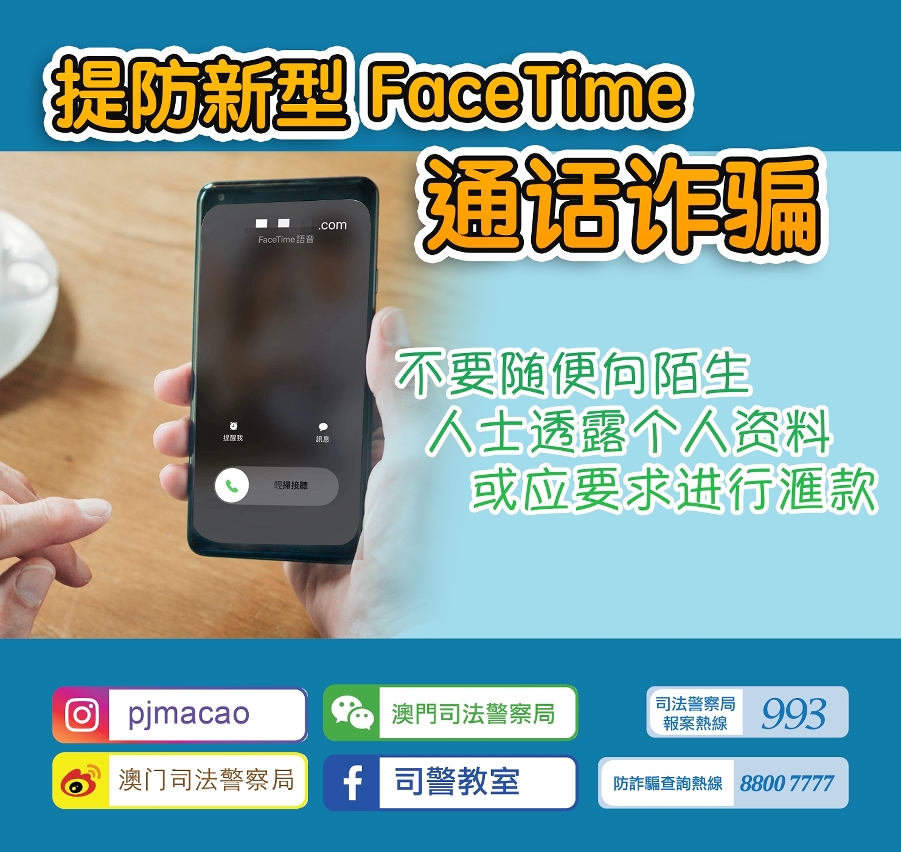 提防新型FaceTime通话诈骗
