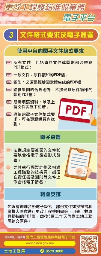 “更改工程發給准照業務電子平台”（三）
