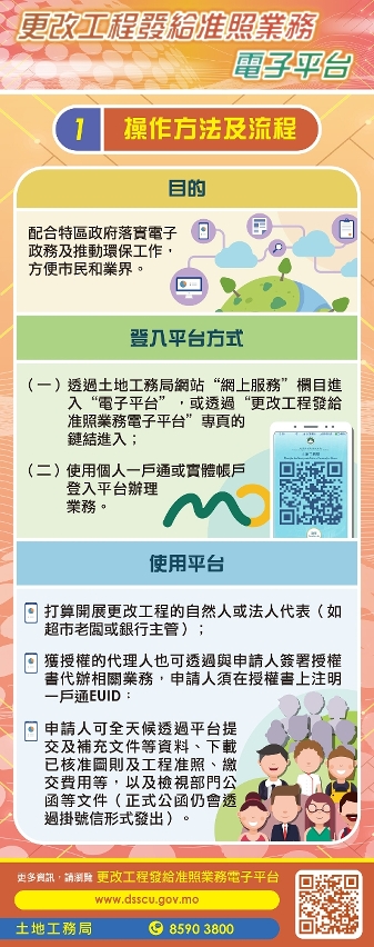 “更改工程發給准照業務電子平台”（一）