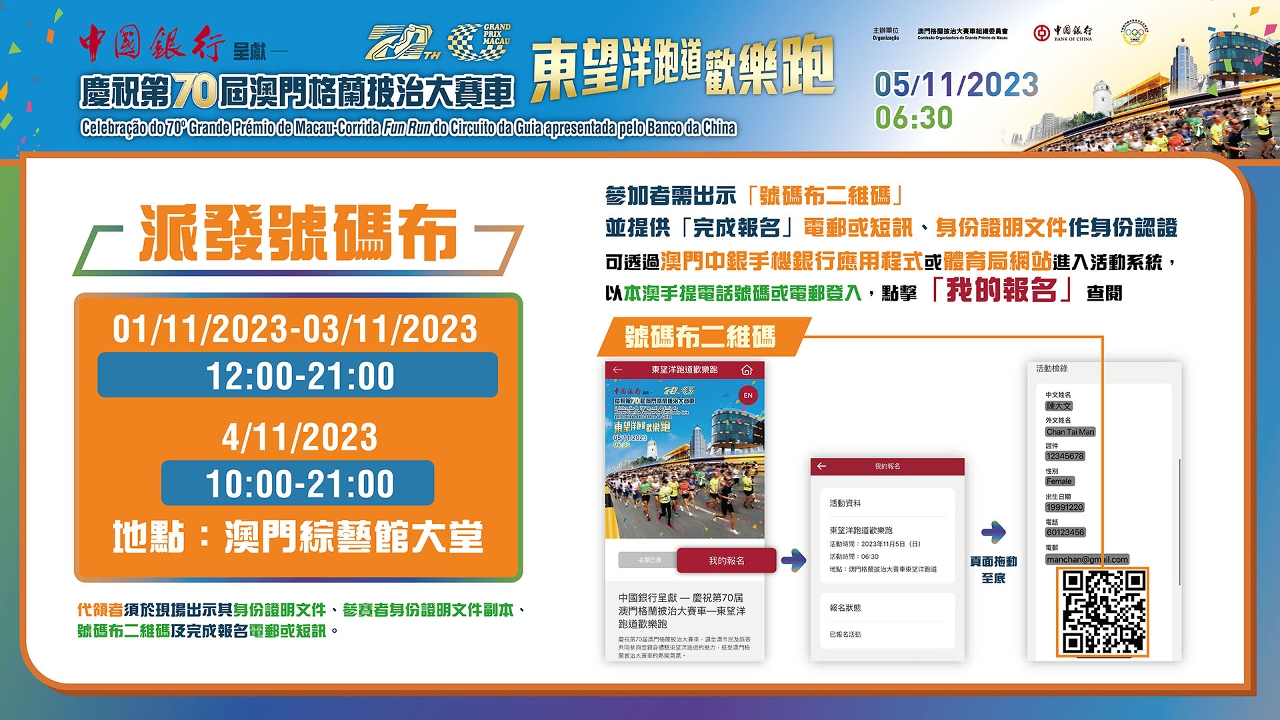 領取號碼布-01