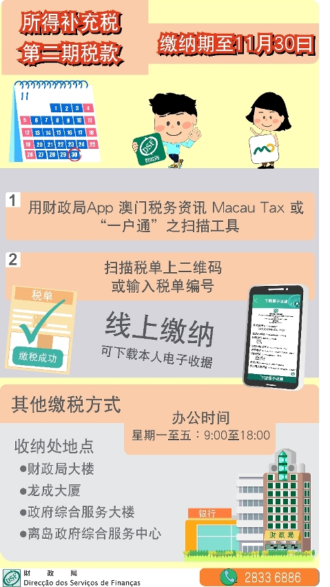 所得补充税第二期税款缴纳期至11月30日_简