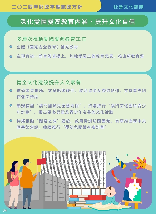 深化愛國愛澳教育內涵，提升文化自信