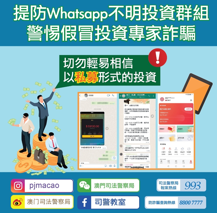 提防Whatsapp不明投資群組 警惕假冒投資專家詐騙