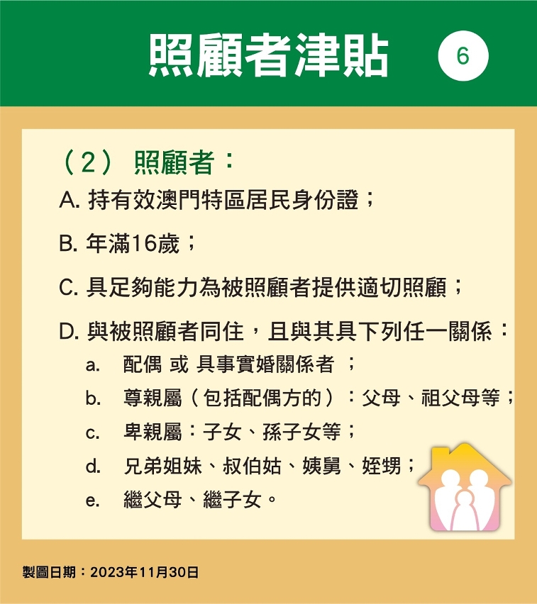 照顧者津貼圖文包