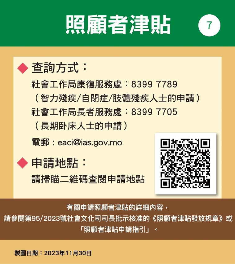 照顧者津貼圖文包