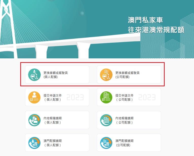 新增網上辦理常規配額更換車輛及駕駛員服務