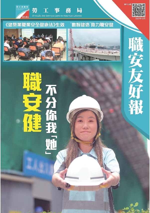 新一期«職安友好報»電子雜誌介紹職安新法