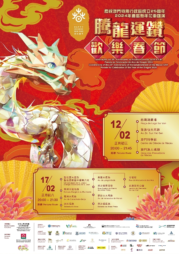 Poster for “Celebrations of the 25th Anniversary of the Establishment of the Macao SAR – Parade for Celebration of the Year of the Dragon 2024”