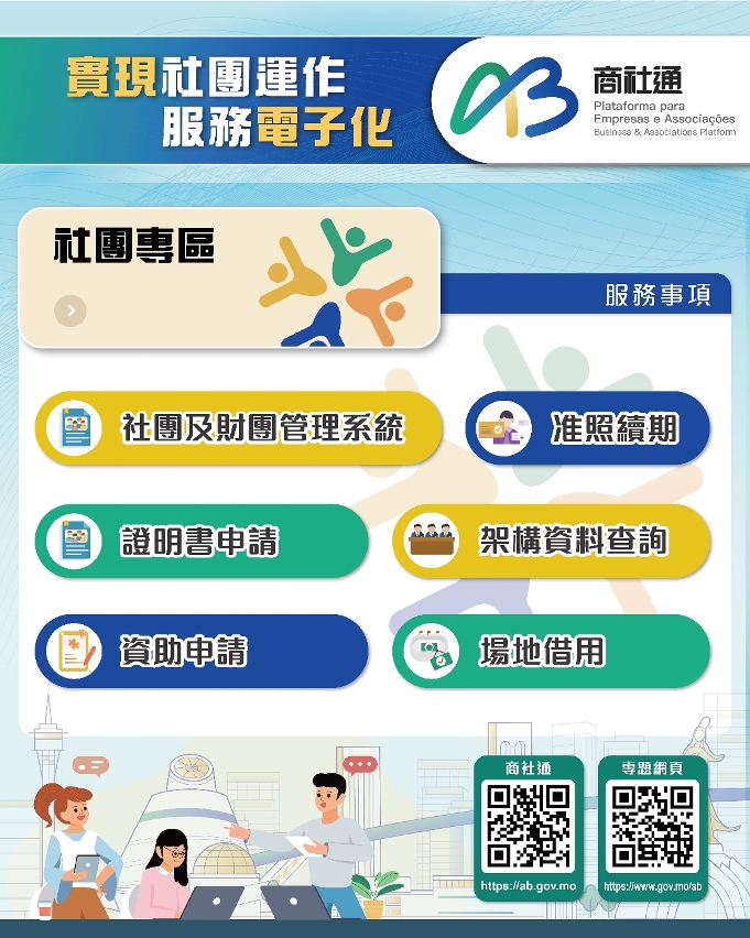 實現社團運作服務電子化