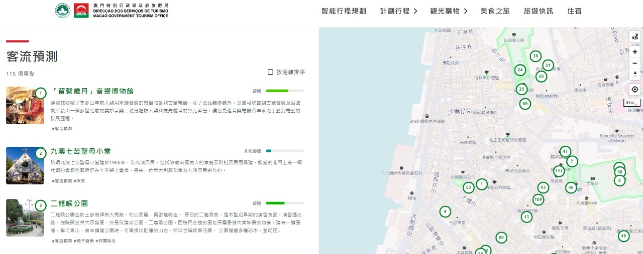 旅客可透過“智慧客流應用”查看景點人流狀況