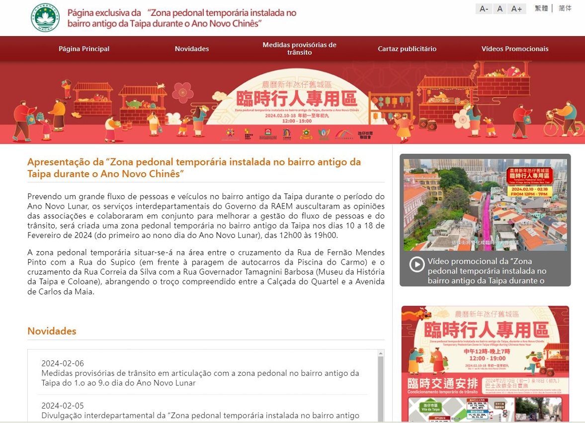 Página electrónica exclusiva da “Zona pedonal temporária instalada no bairro antigo da Taipa durante o Ano Novo Chinês”