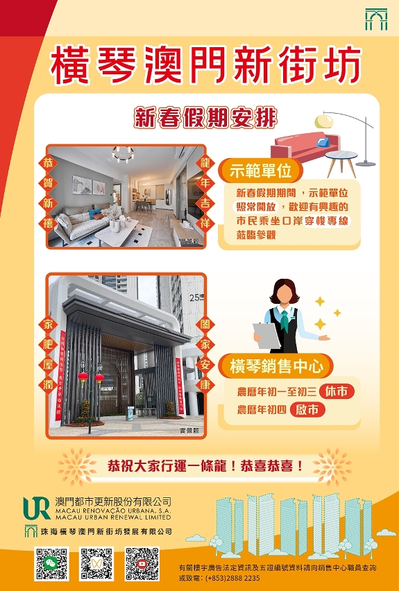 橫琴「澳門新街坊」示範單位新春假期期間照常開放
