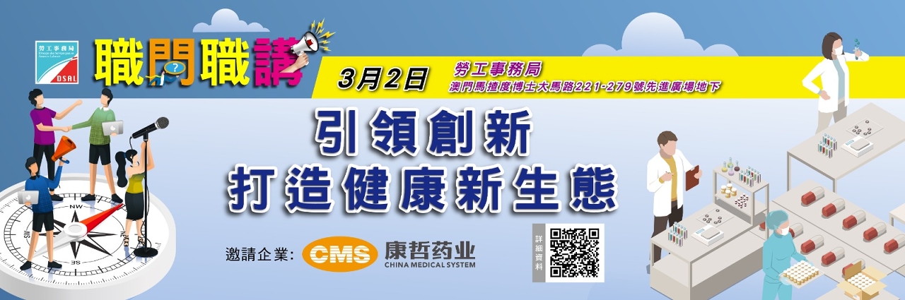 勞工局舉辦行業講座介紹“企業數字化”和“創新醫藥”發展