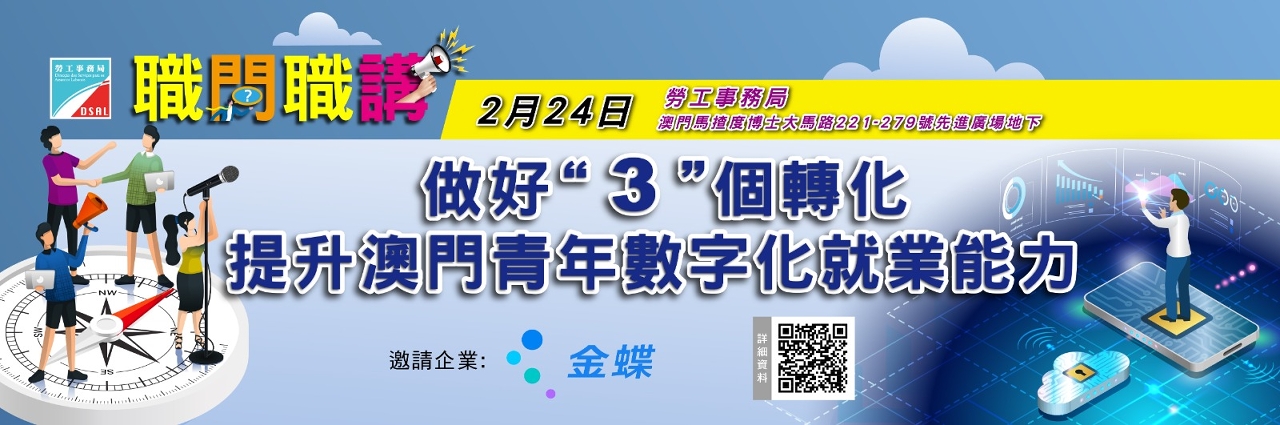 勞工局舉辦行業講座介紹“企業數字化”和“創新醫藥”發展