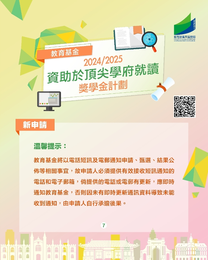 資助於頂尖學府就讀獎學金計劃圖文包_7