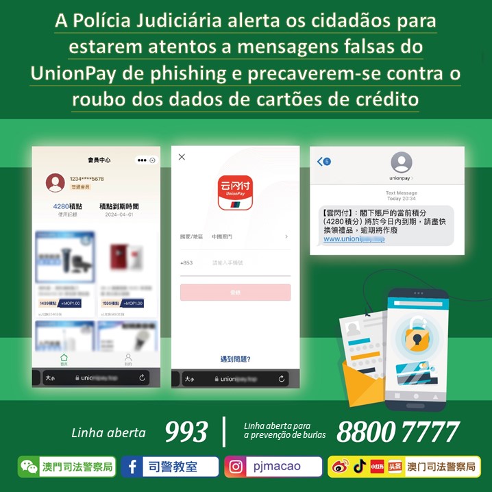 A Polícia Judiciária alerta os cidadãos para estarem atentos a mensagens falsas do UnionPay de phishing e precaverem-se contra o roubo dos dados de cartões de crédito