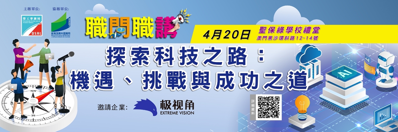 勞工局邀AI視覺算法企業主講“職問職講”