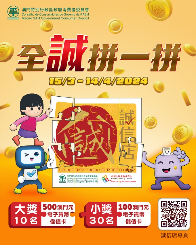 “全誠拼一拼”有獎活動即將結束