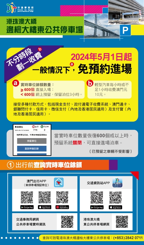 港珠澳大橋東公共停車場圖文包_1