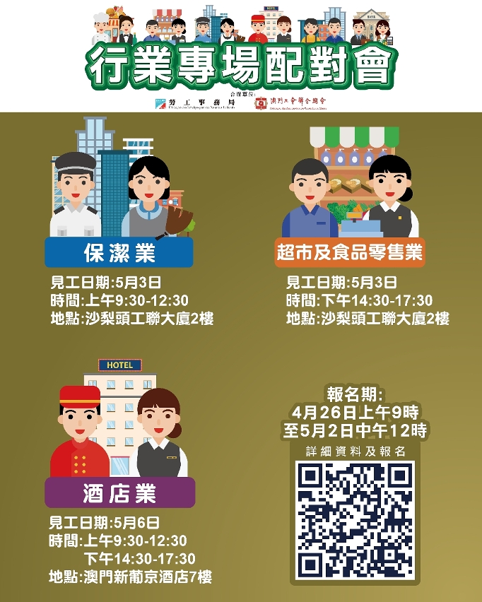勞工局5月上旬舉辦3場配對會共提供436個職缺