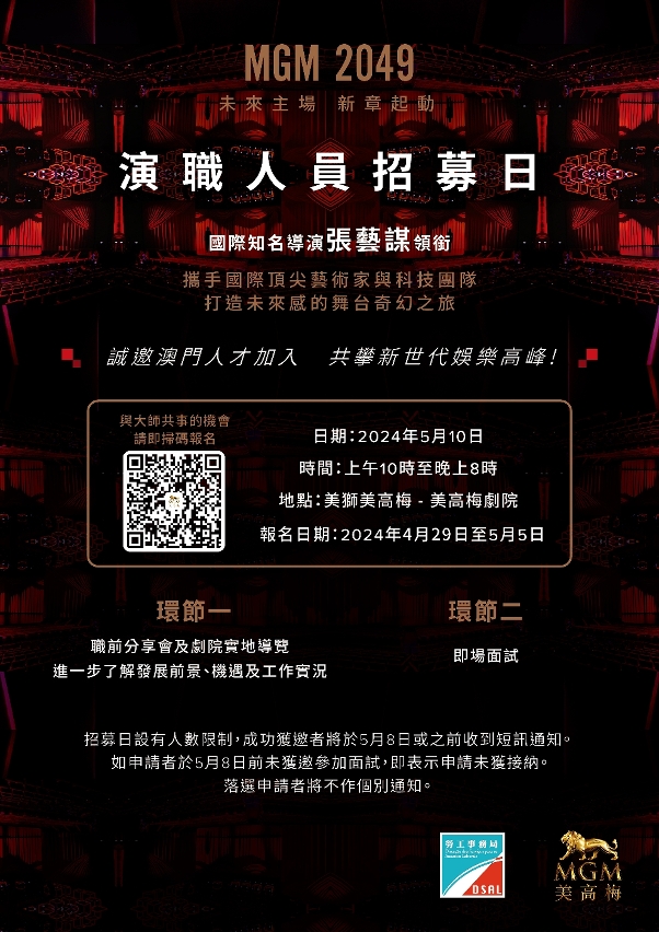 勞工局與休閒企業合辦表演藝術行業專場配對會