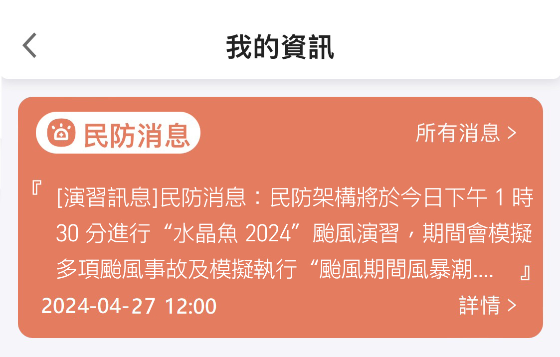 民防消息示意圖