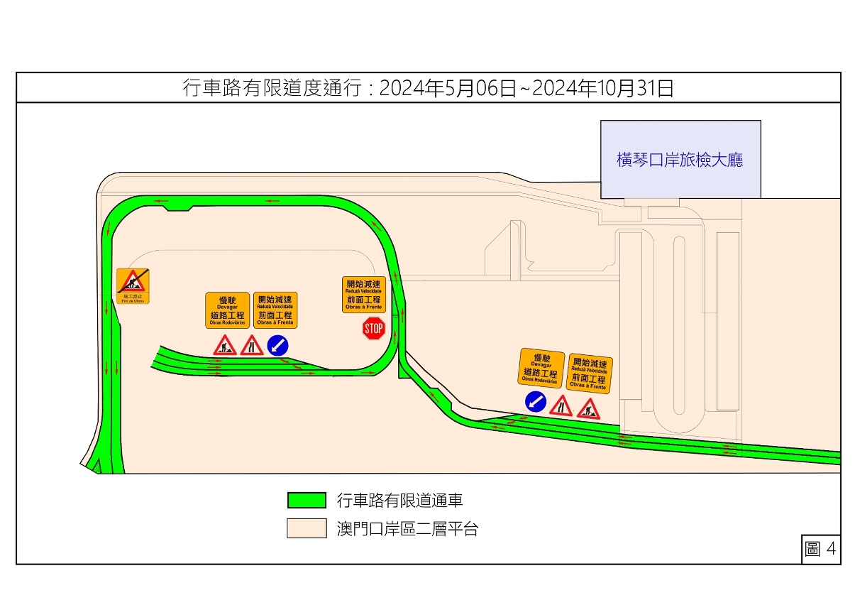 橫琴口岸澳門口岸區二層交通樞紐平台實施臨時交通措施及行人道改道