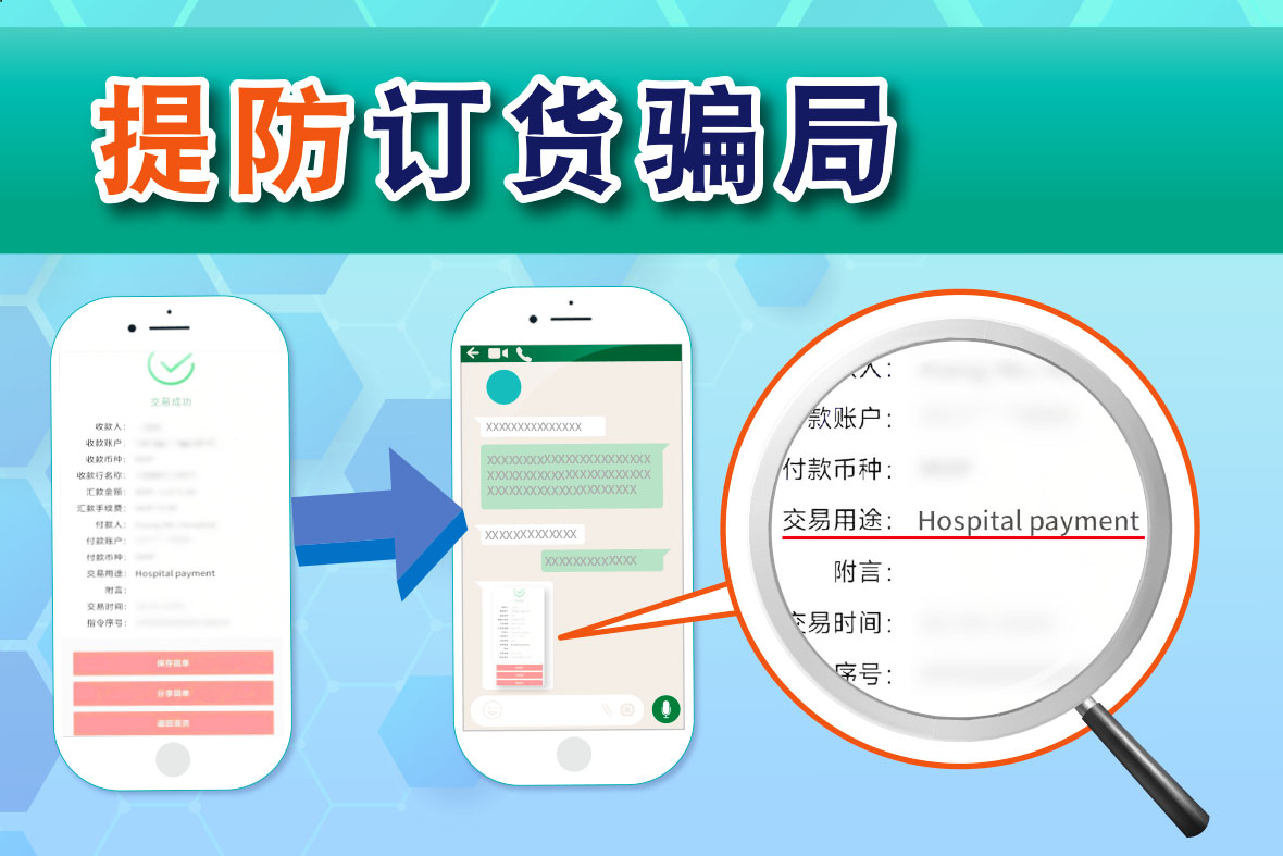 提防假冒镜湖医院订货诈骗  司警局吁商户核实收款免被骗
