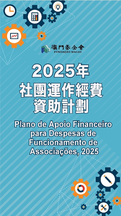 2025社團運作經費資助計劃_01