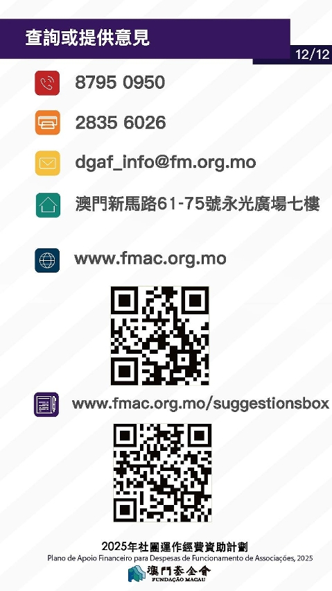 2025社團運作經費資助計劃_12