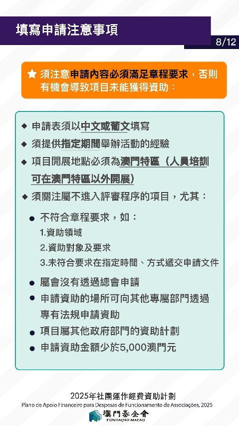 2025社團運作經費資助計劃_08