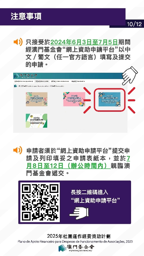 2025社團運作經費資助計劃_10