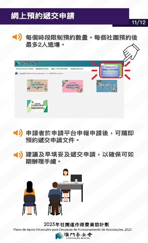 2025社團運作經費資助計劃_11
