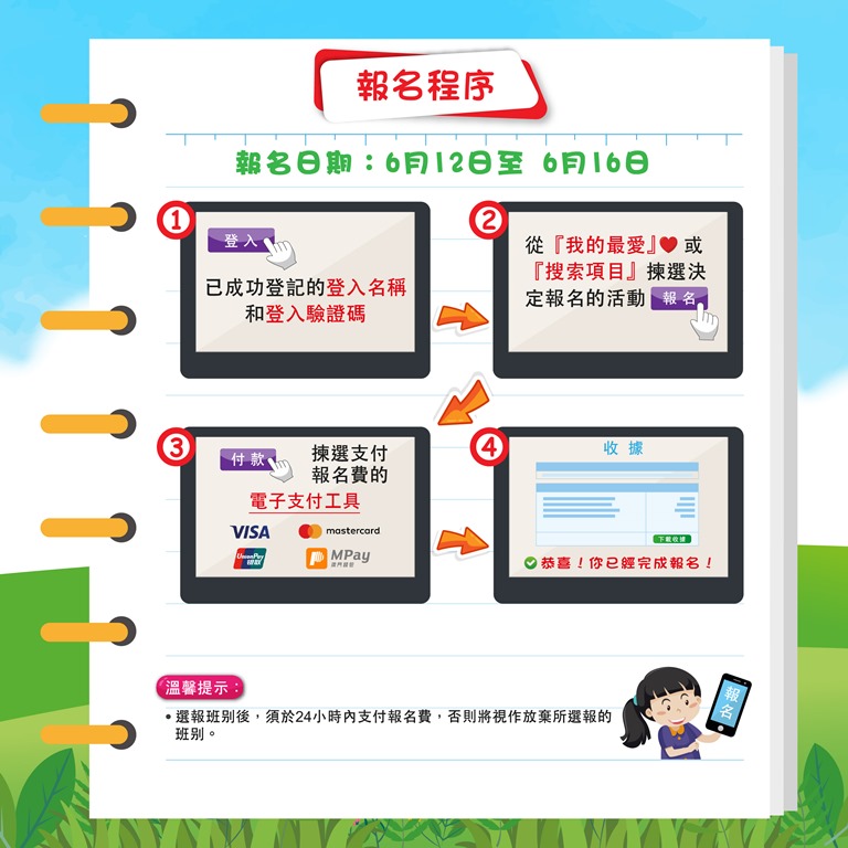 2024暑期活動報名圖文包 (2)