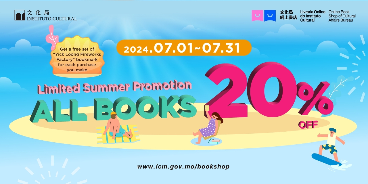 Online Bookshop of the Cultural Affairs Bureau offers special summer promotion 20% discount on all publications and offer of “Iec Long Firecrackers Factory” bookmarks