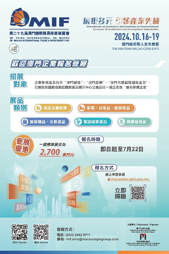 歡迎有意參展的本地企業，於即日起至7月22日掃瞄二維碼提交申請