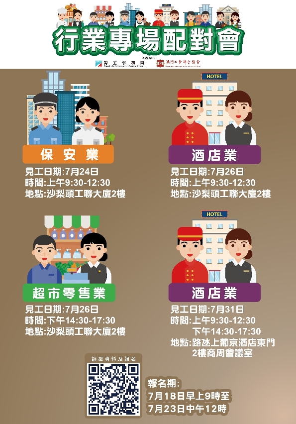 勞工局7月底舉辦4場配對會提供252個職缺