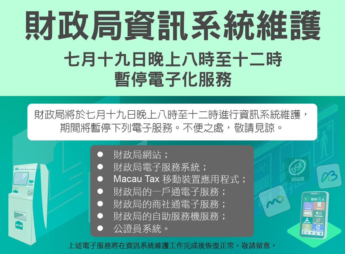 財政局資訊系統維護