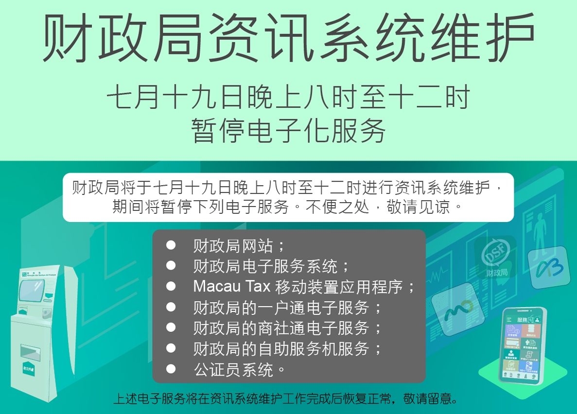 财政局资讯系统维护