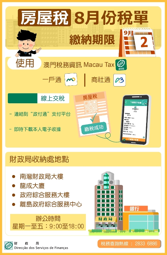 繳納月份屬8月的房屋稅，繳納期限至9月2日。