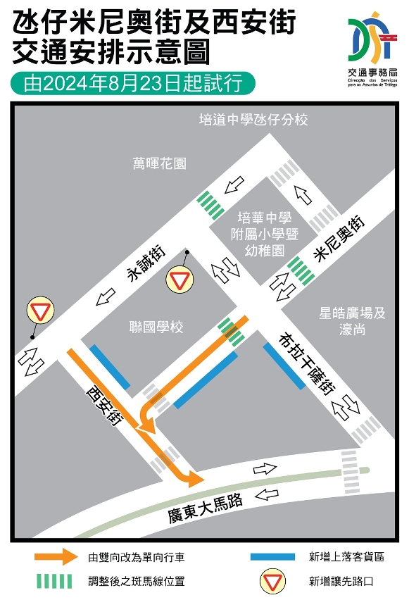 氹仔米尼奧街及西安街交通安排示意圖