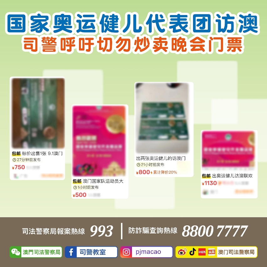 司警呼吁切勿炒卖晚会门票