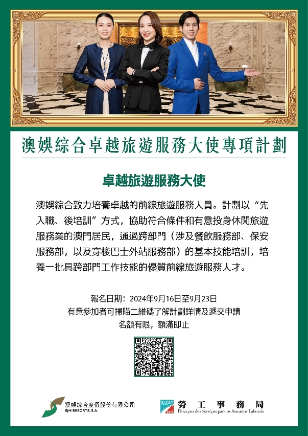 勞工局與休閒企業推出就業+培訓專項計劃  9月16日起接受申請